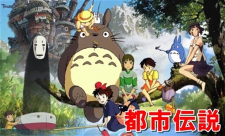 アニメ 都市伝説